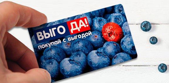 Карта лояльности ВЫГОДА!