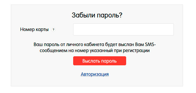 Окно Забыли пароль? карты  Выгода!