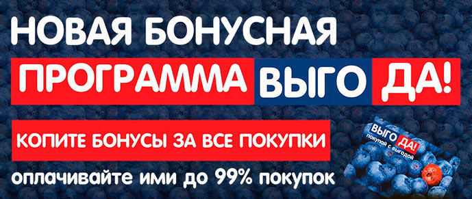 Программа лояльности ВЫГОДА